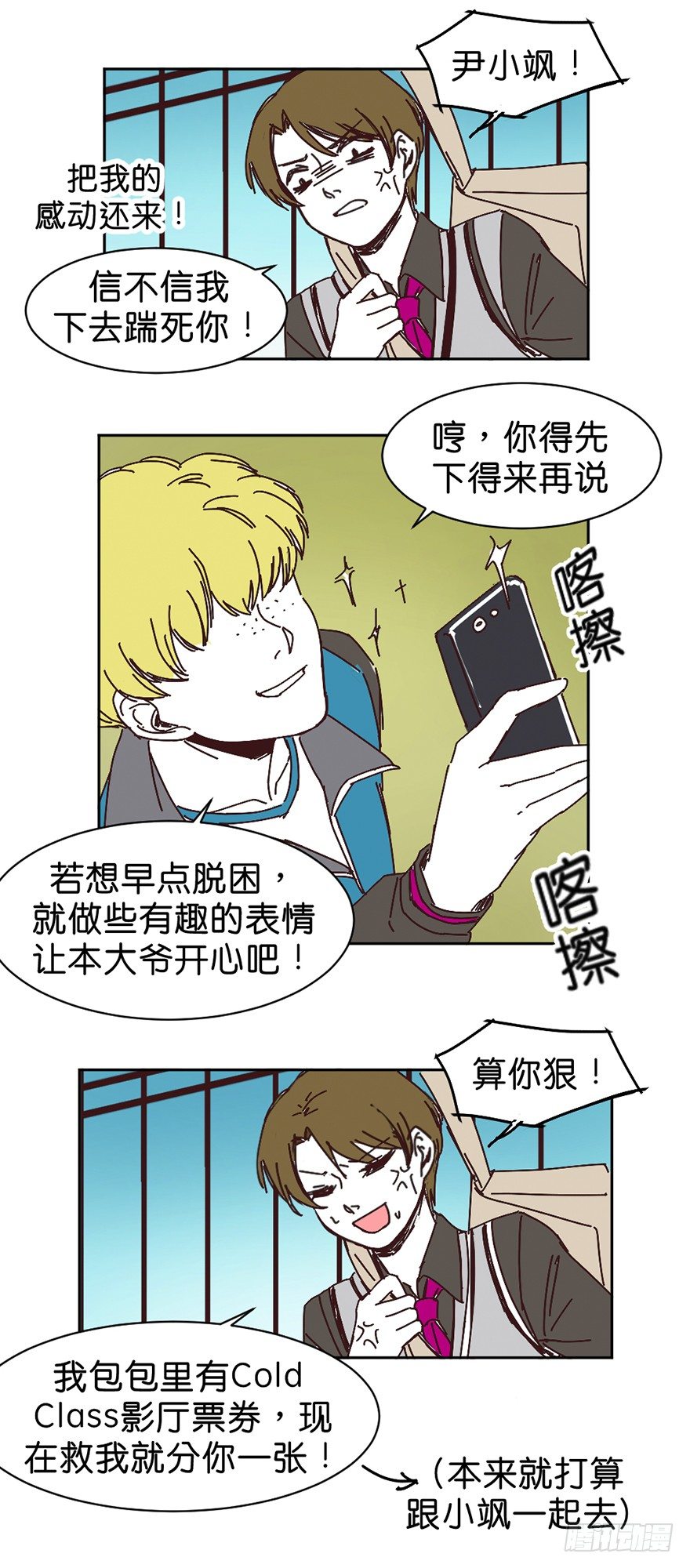 鬼老師的黑哲學 - 只想告訴你 - 5