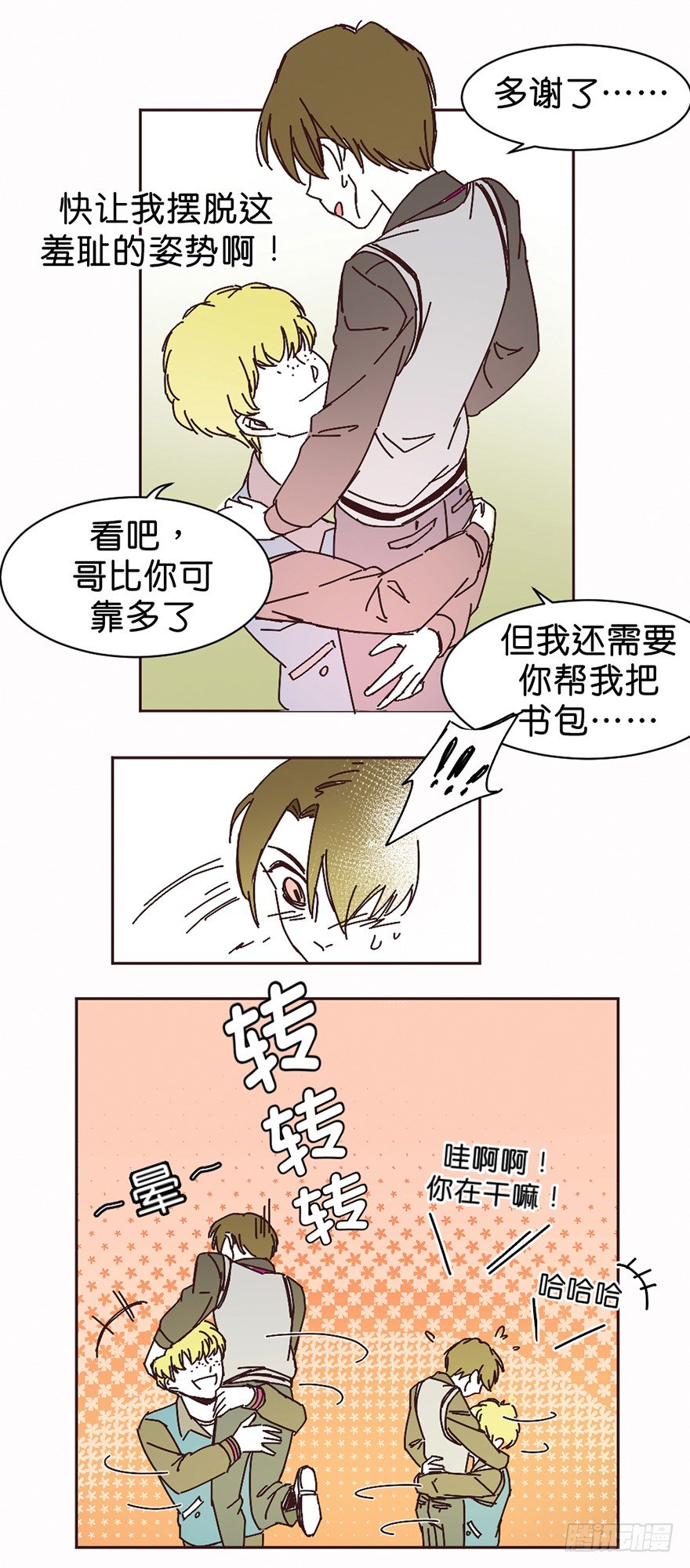 鬼老師的黑哲學 - 只想告訴你 - 2