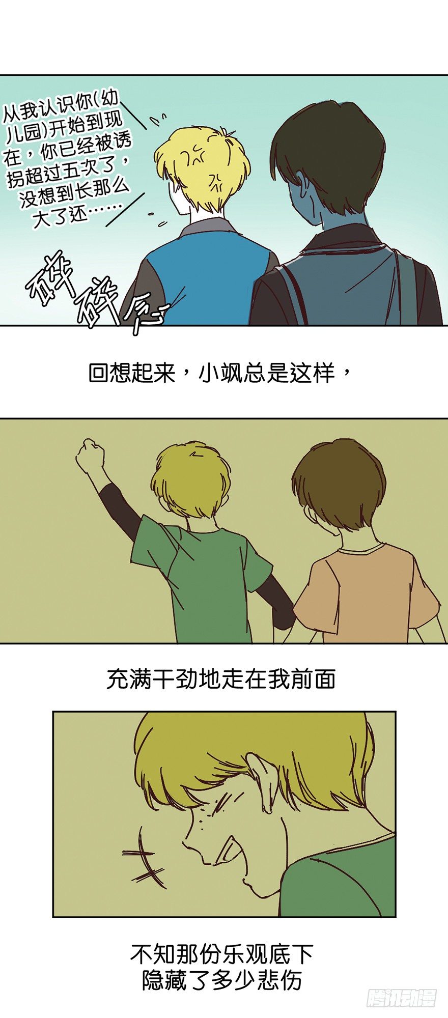 鬼老師的黑哲學 - 只想告訴你 - 4