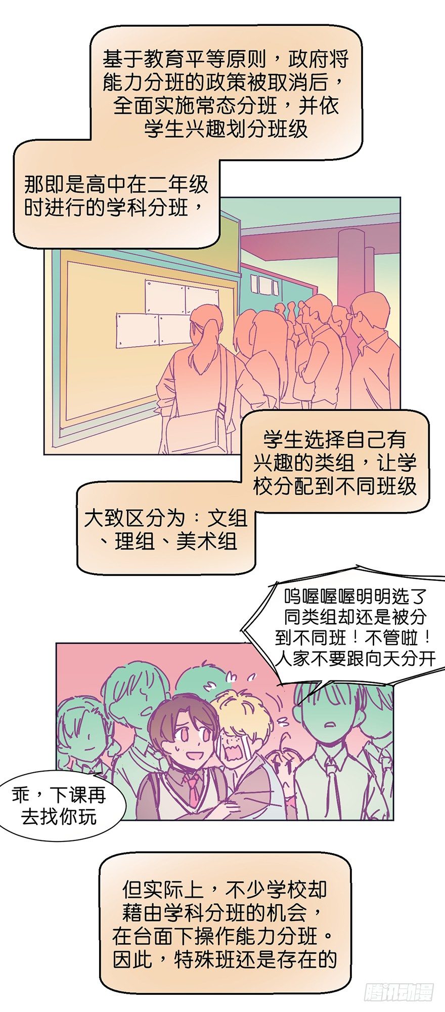 鬼老師的黑哲學 - 新班級 - 1