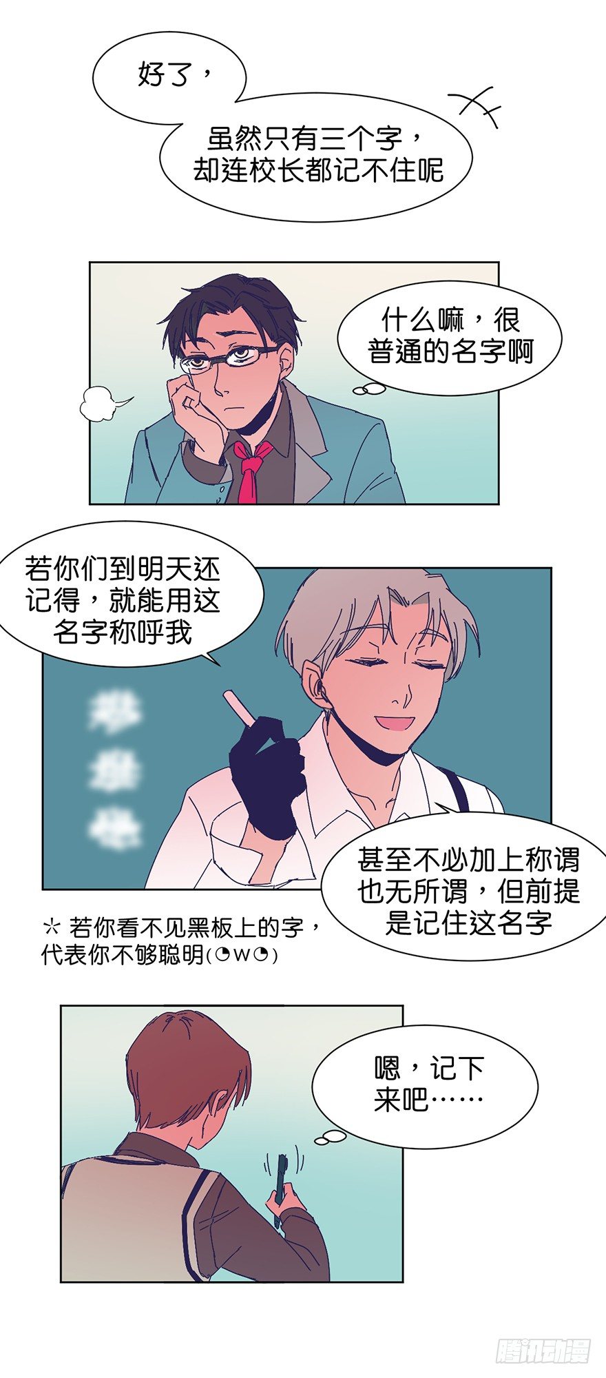 鬼老師的黑哲學 - 新班級 - 3