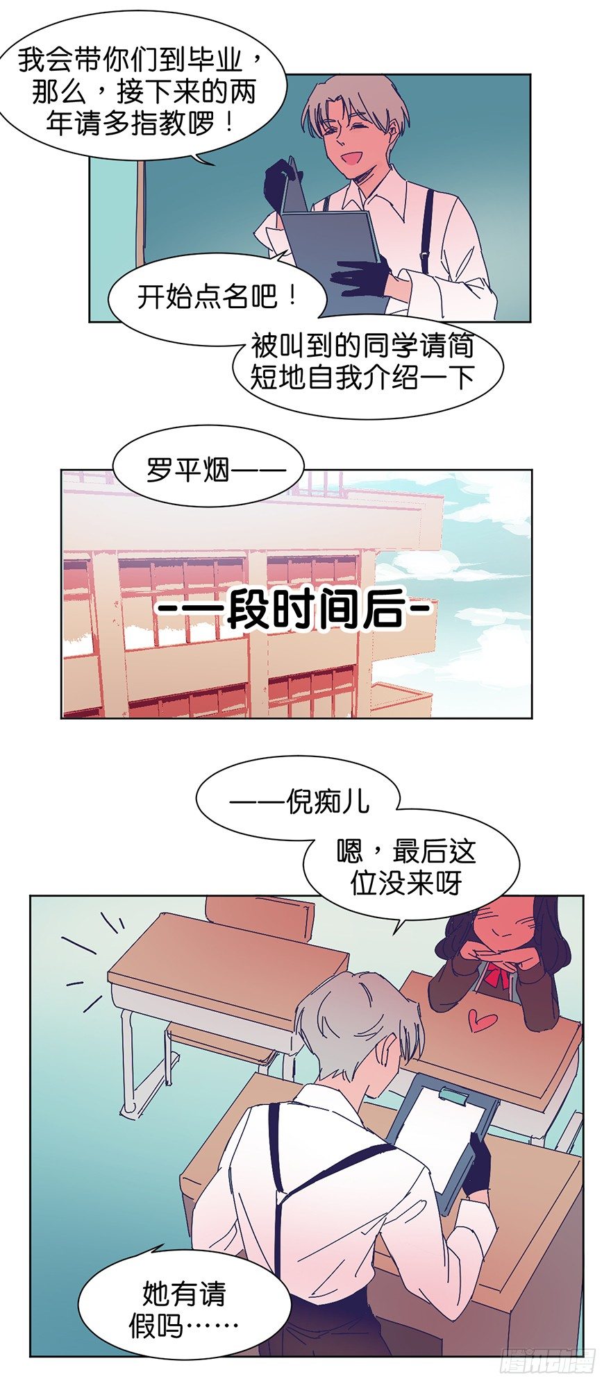 鬼老師的黑哲學 - 新班級 - 4