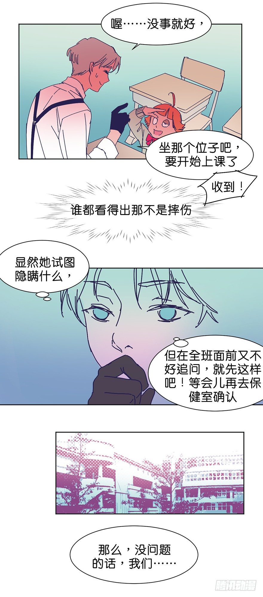 鬼老師的黑哲學 - 新班級 - 3