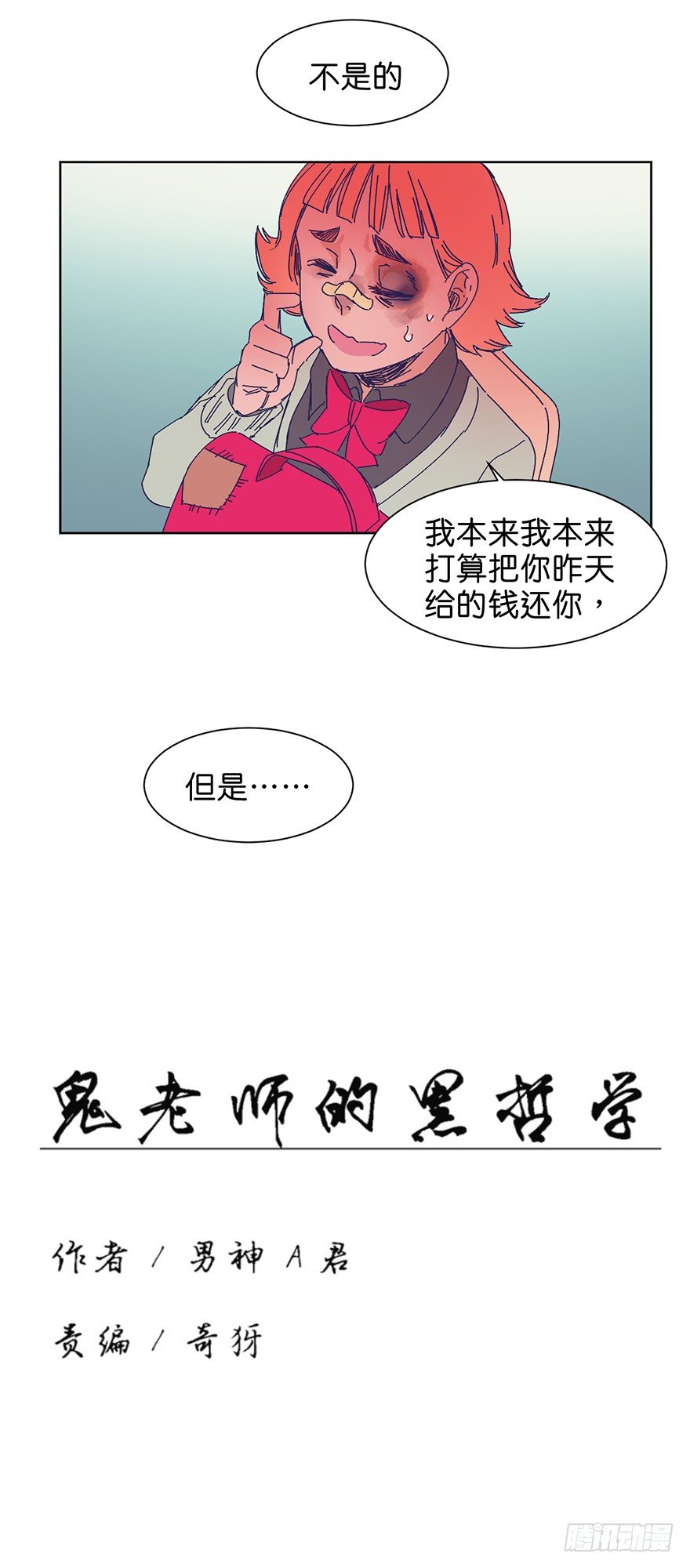 鬼老師的黑哲學 - 新班級 - 3