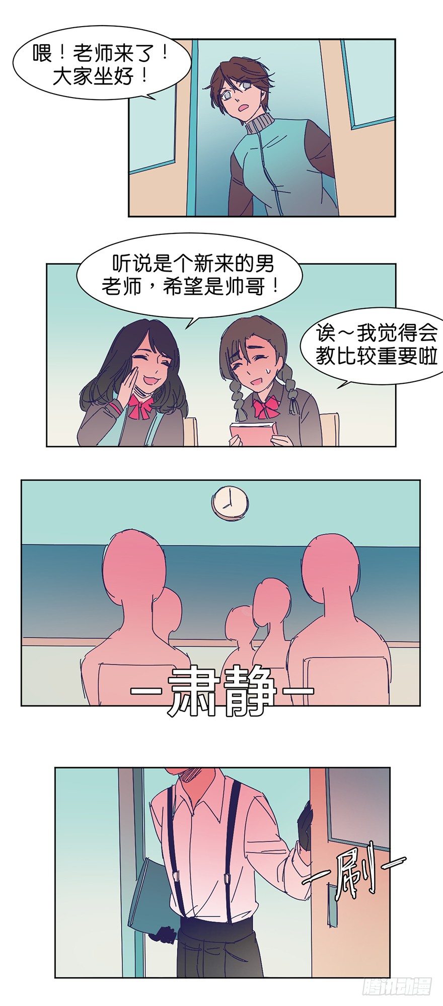 鬼老師的黑哲學 - 新班級 - 2