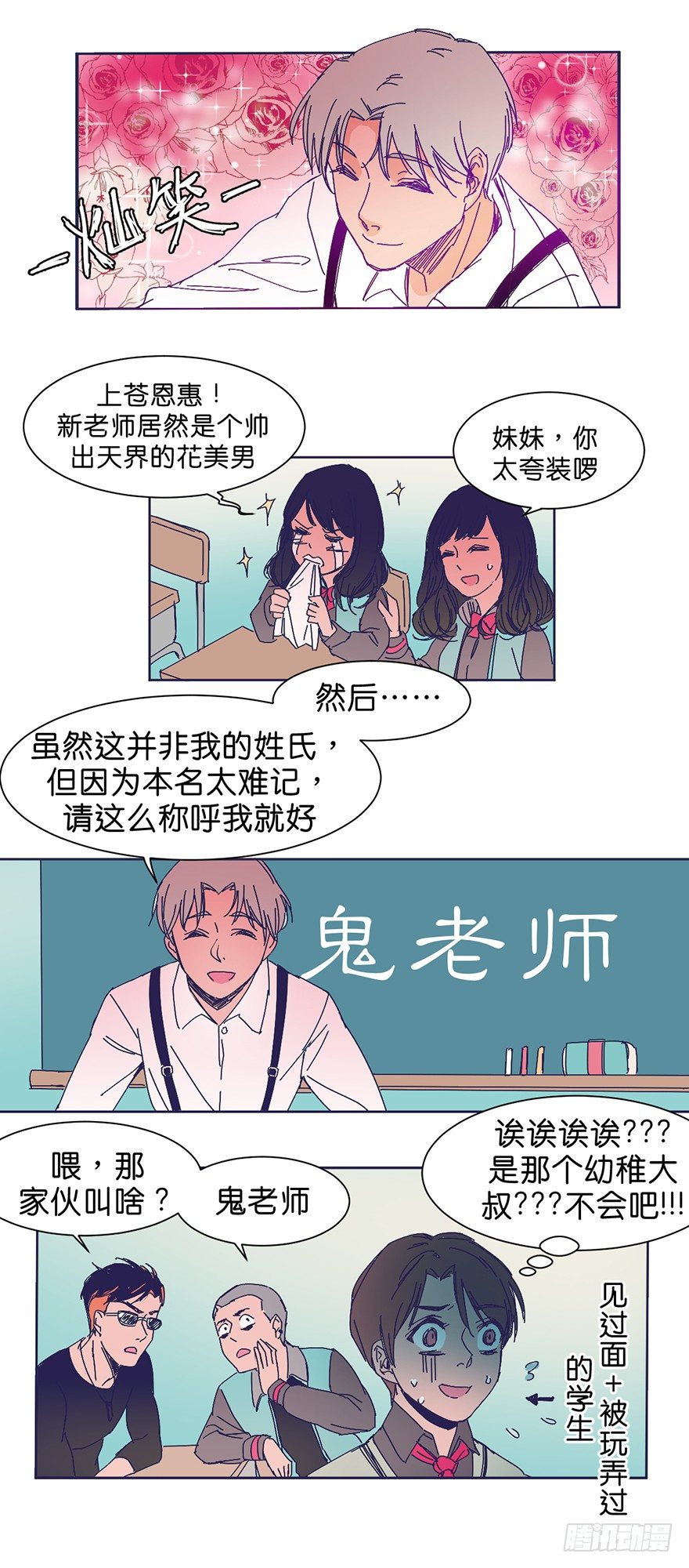 鬼老師的黑哲學 - 新班級 - 4