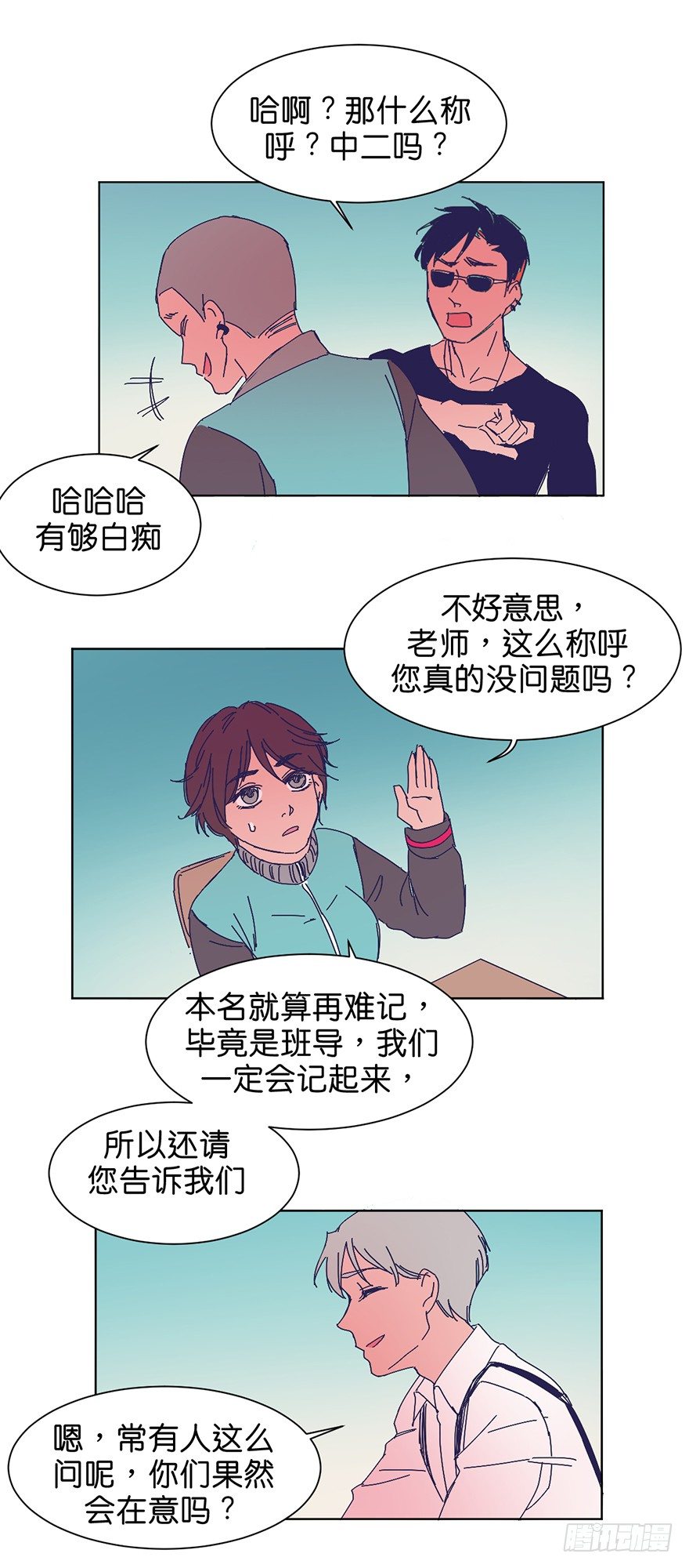 鬼老師的黑哲學 - 新班級 - 1