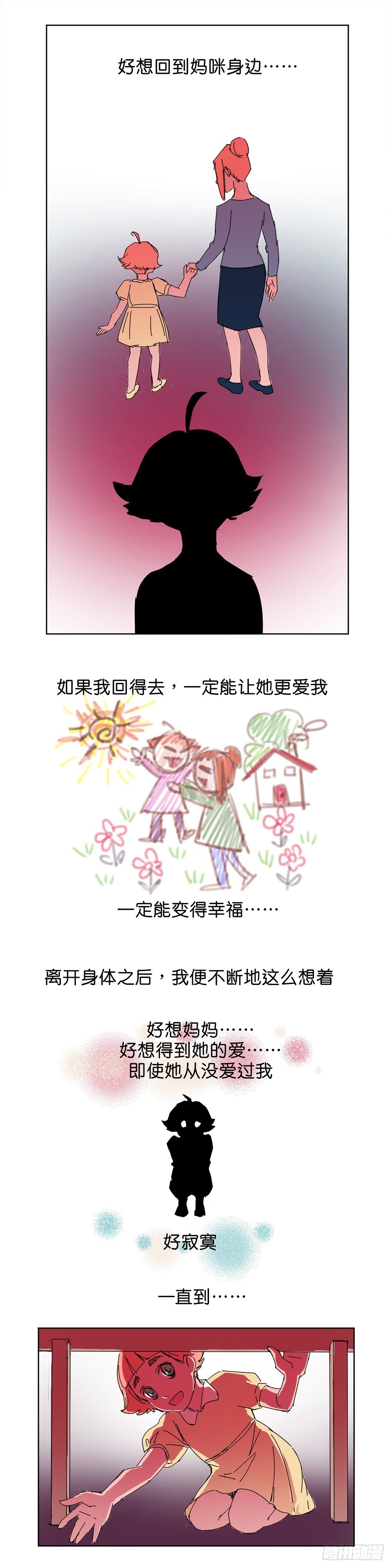 鬼老師的黑哲學 - 小黑炭的使命 - 2