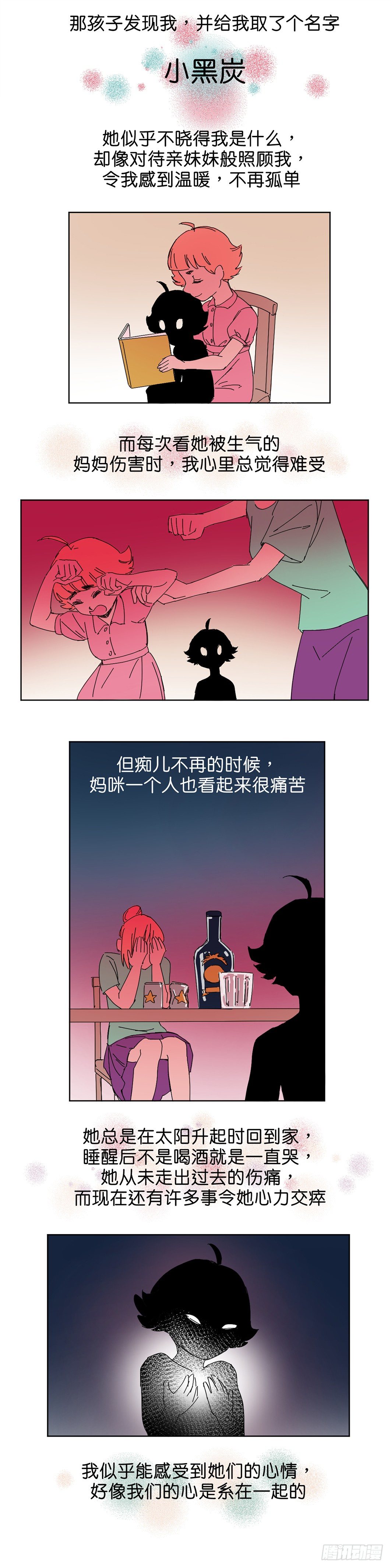 鬼老師的黑哲學 - 小黑炭的使命 - 3