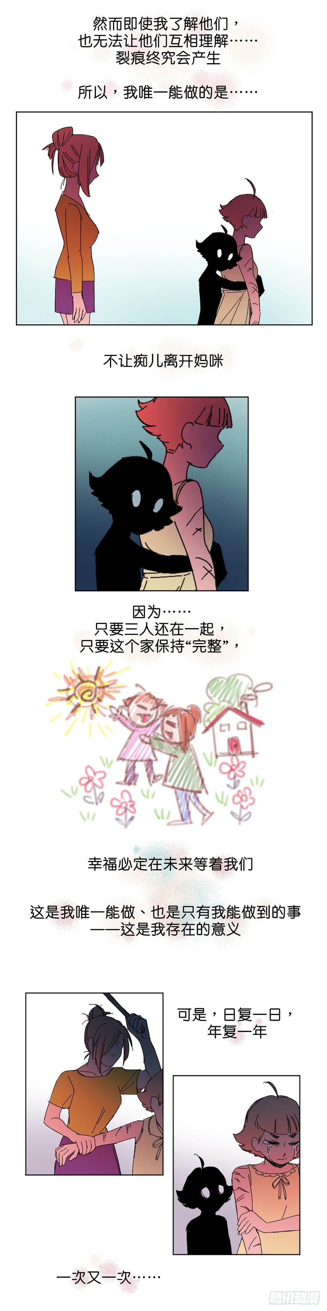 鬼老師的黑哲學 - 小黑炭的使命 - 4