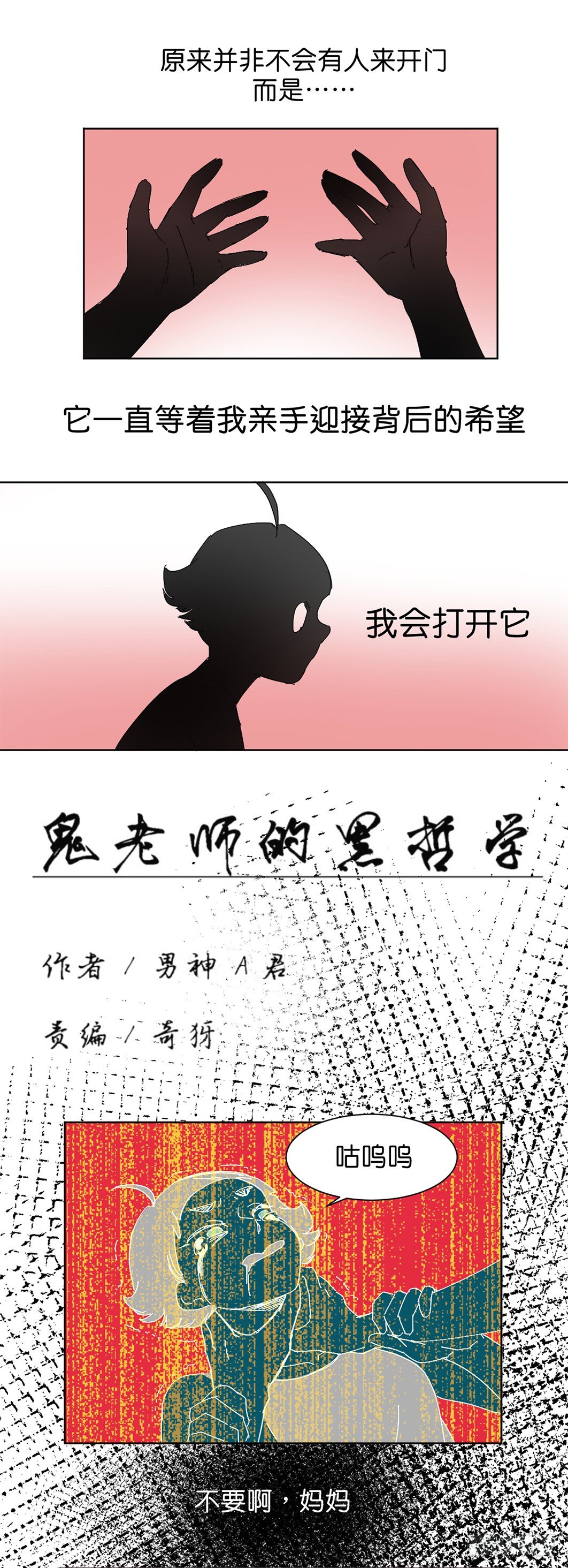 鬼老師的黑哲學 - 小黑炭的使命 - 4