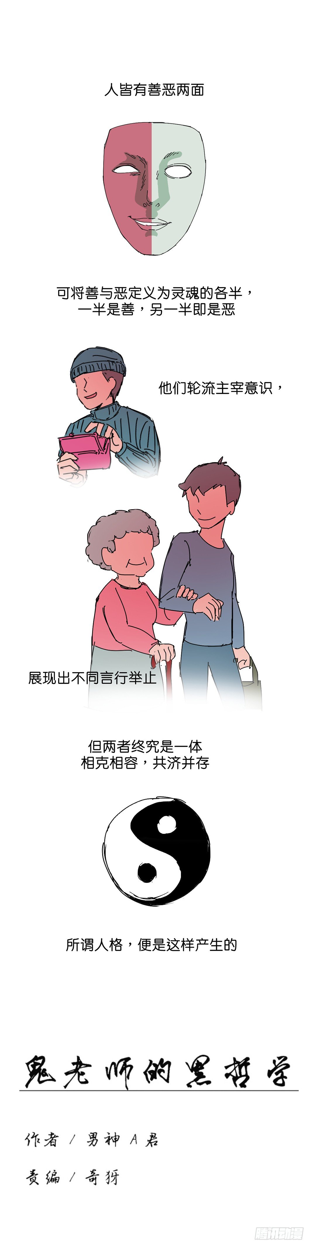 鬼老師的黑哲學 - 半個靈魂 - 1