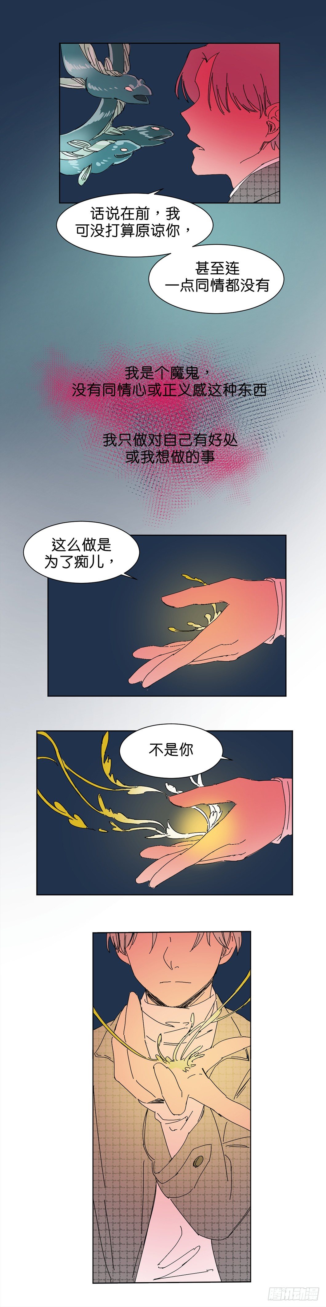 鬼老師的黑哲學 - 半個靈魂 - 3
