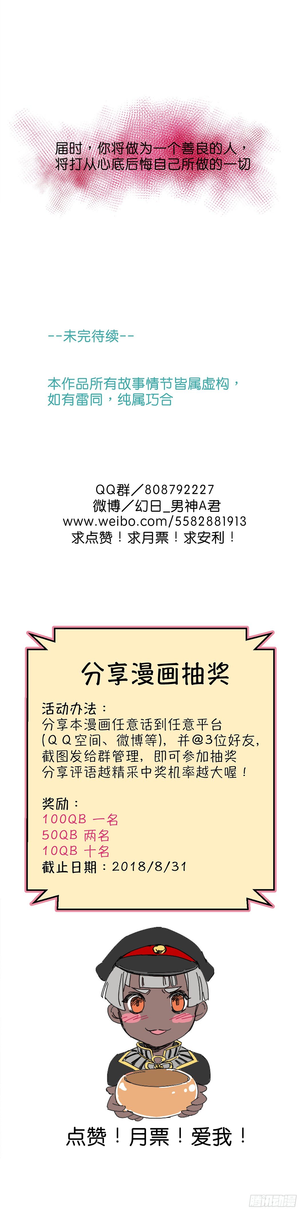 鬼老師的黑哲學 - 半個靈魂 - 2