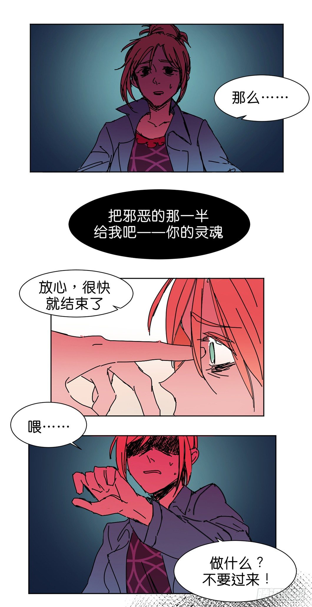 鬼老師的黑哲學 - 半個靈魂 - 2