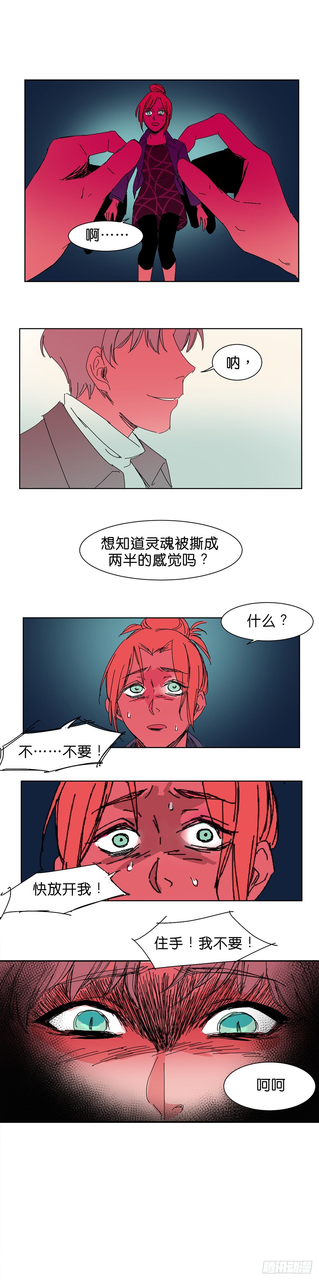 鬼老師的黑哲學 - 半個靈魂 - 4
