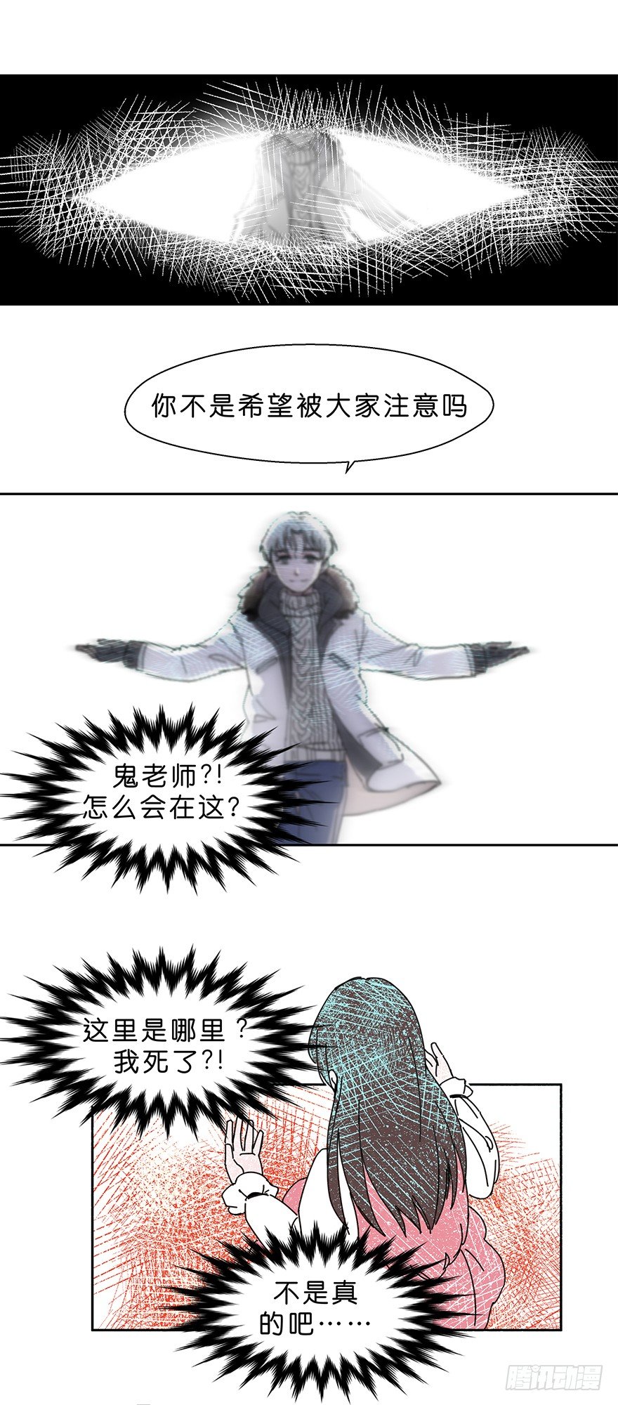 鬼老師的黑哲學 - 珍惜生命 - 2