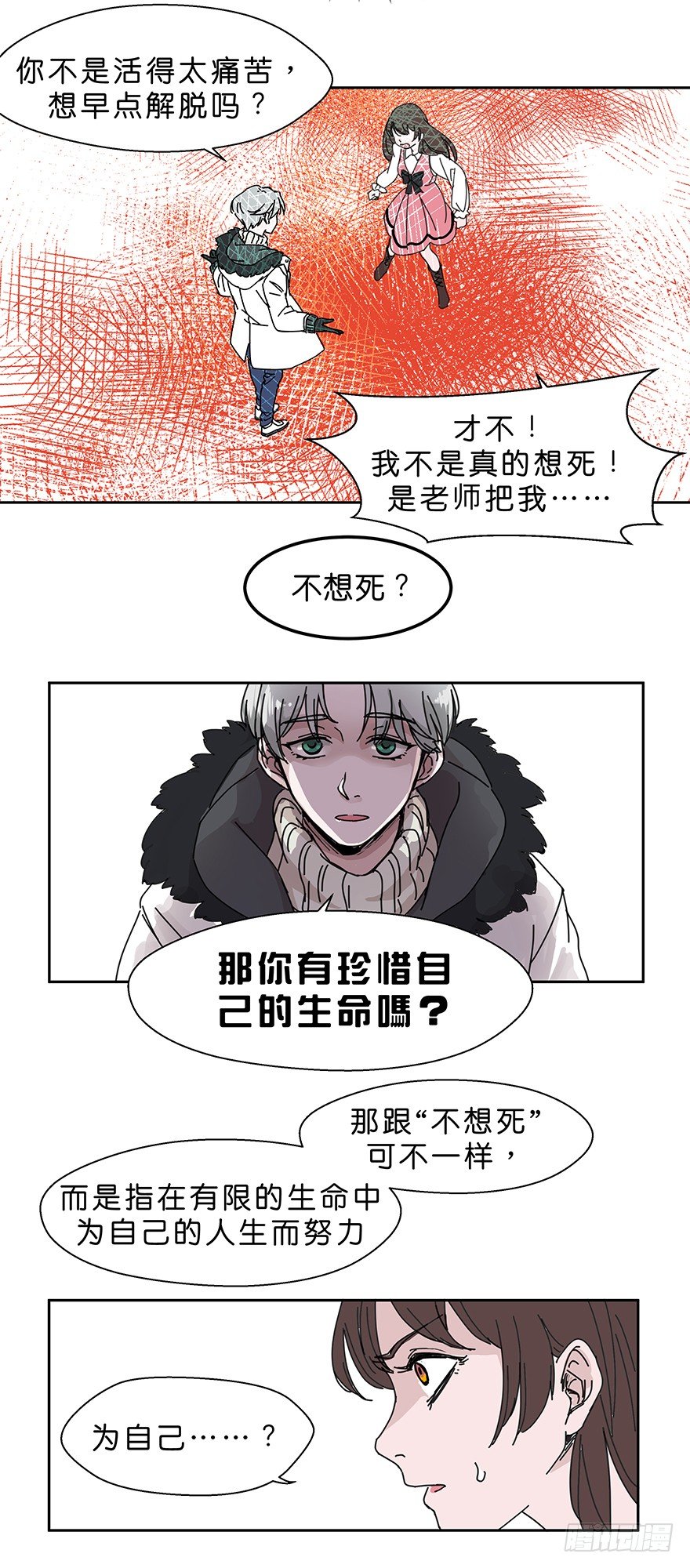 鬼老師的黑哲學 - 珍惜生命 - 3