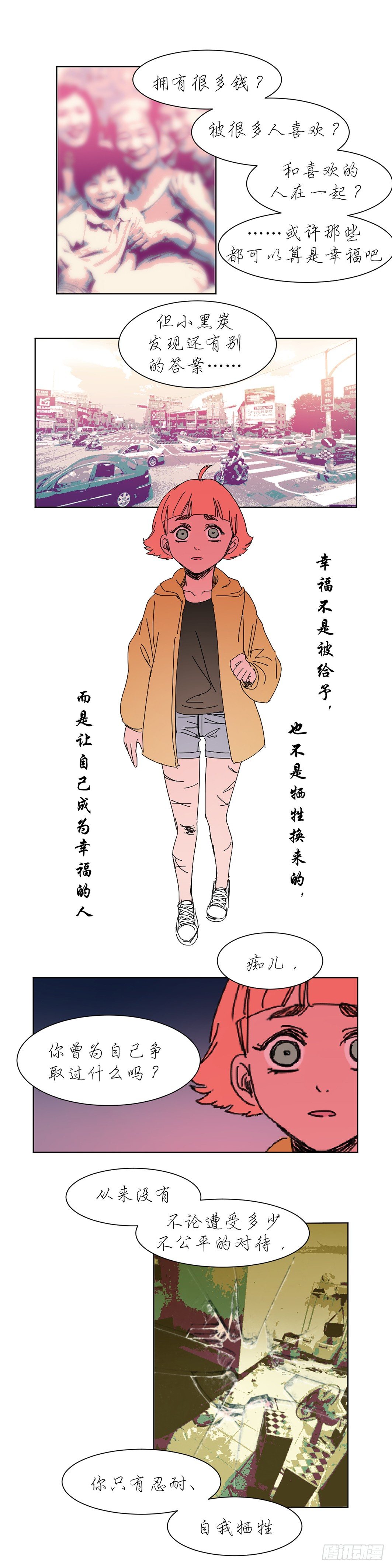 鬼老師的黑哲學 - 小黑炭的心聲 - 3