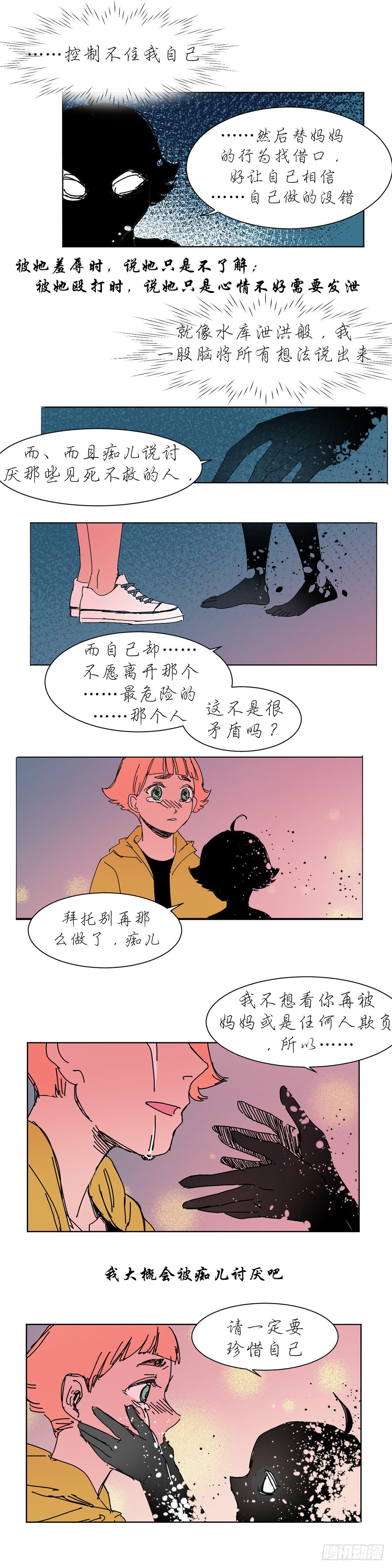 鬼老師的黑哲學 - 小黑炭的心聲 - 1