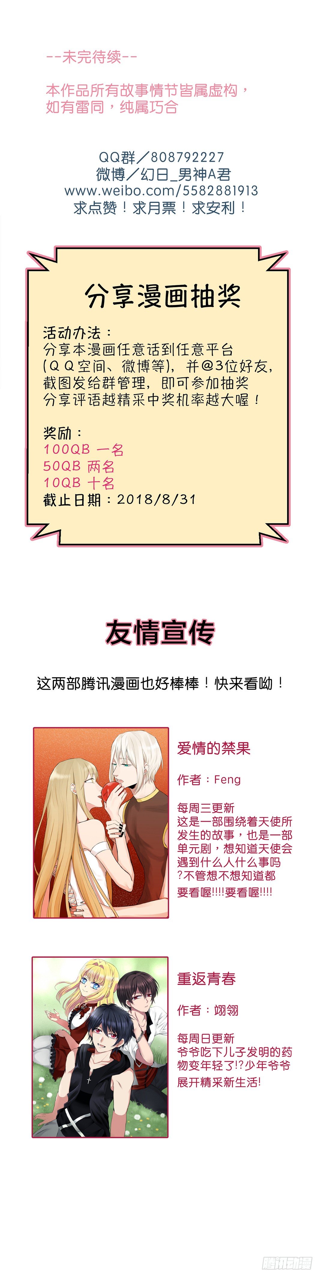 鬼老師的黑哲學 - 小黑炭的心聲 - 3
