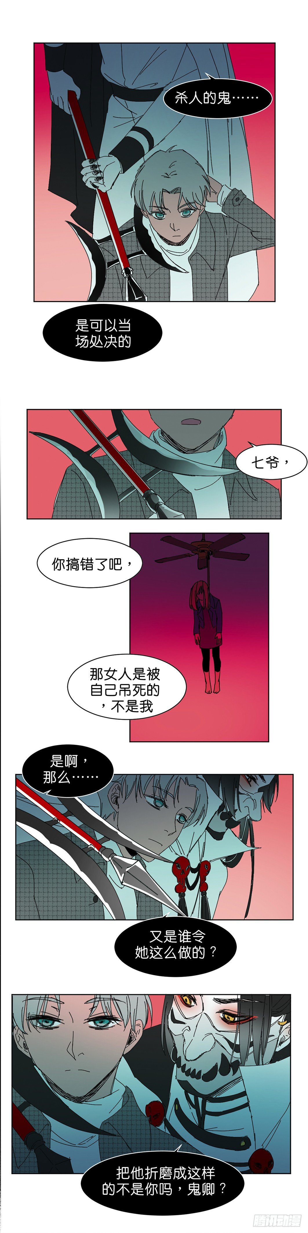 鬼老師的黑哲學 - 意外 - 1