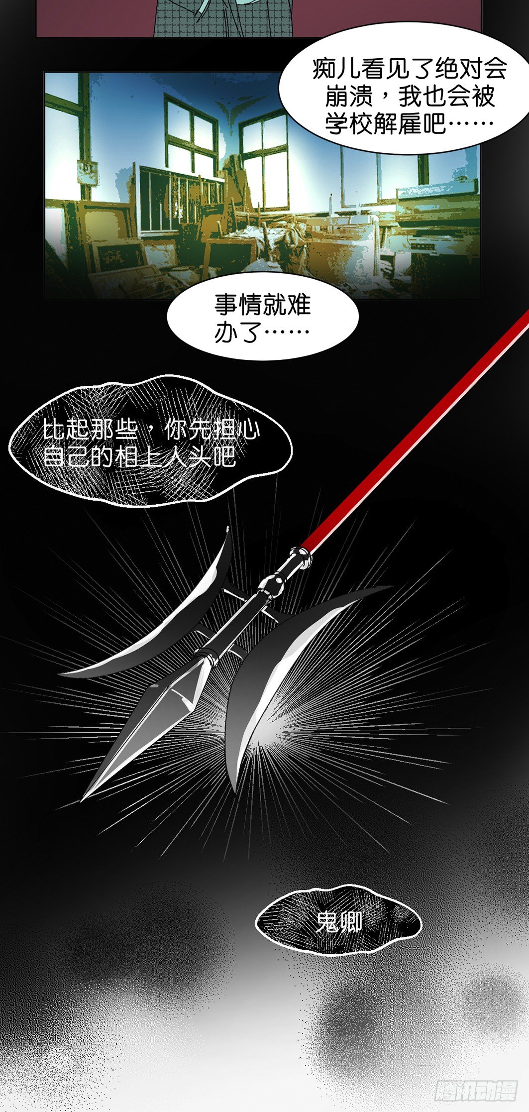 鬼老師的黑哲學 - 意外 - 3