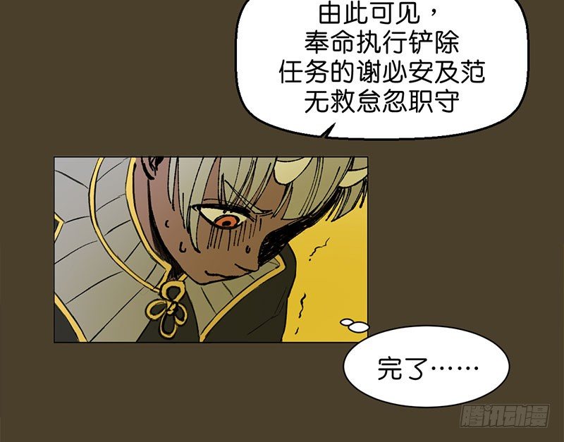 鬼老師的黑哲學 - 城隍(1/2) - 3
