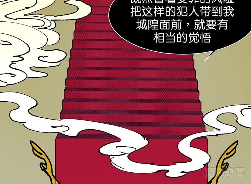 鬼老師的黑哲學 - 城隍(1/2) - 1