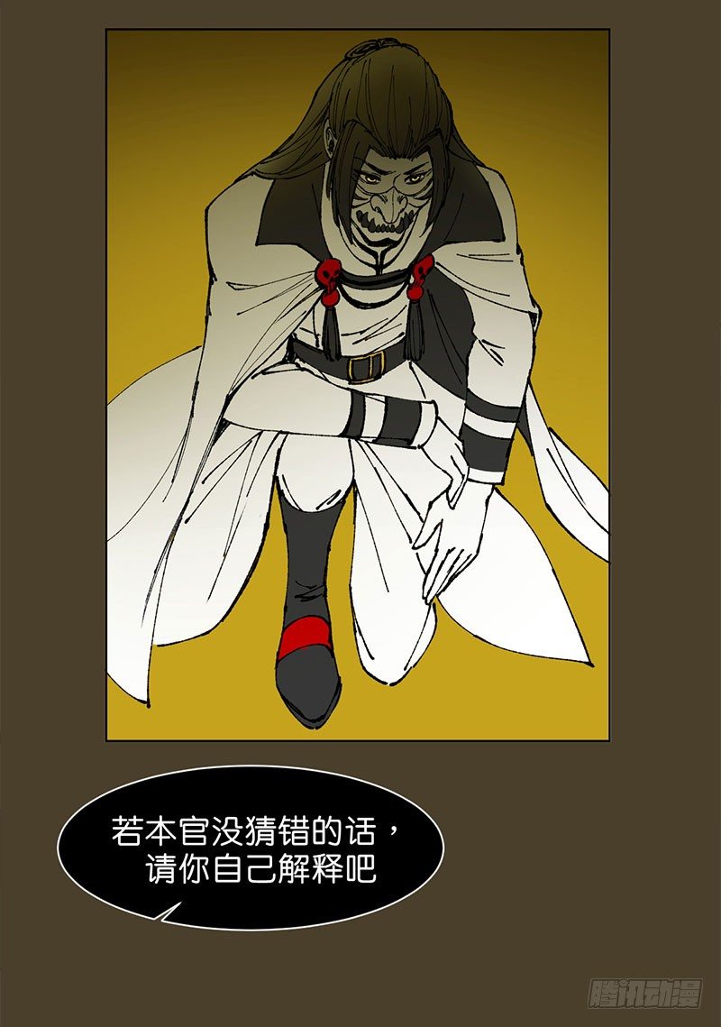 鬼老師的黑哲學 - 城隍(1/2) - 7