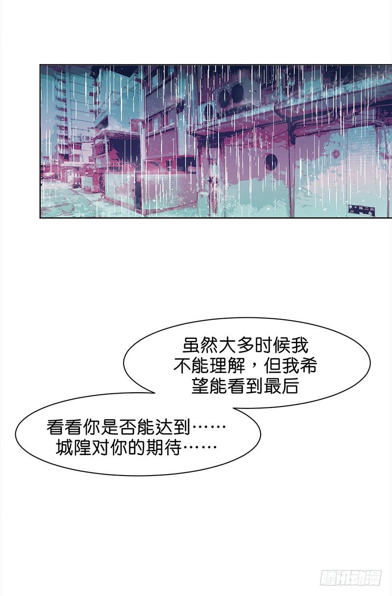 鬼老師的黑哲學 - 城隍(1/2) - 5