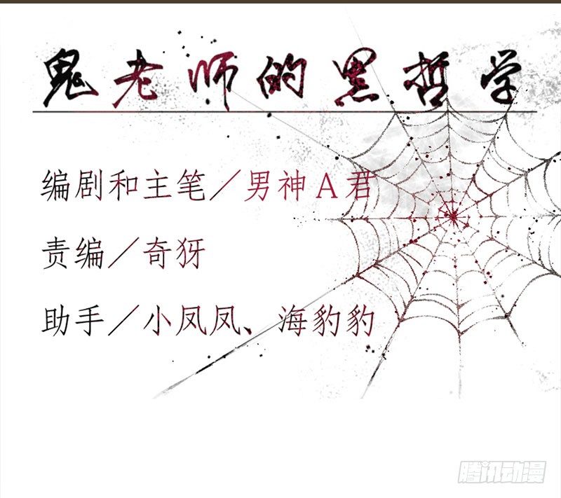 鬼老師的黑哲學 - 城隍(1/2) - 6