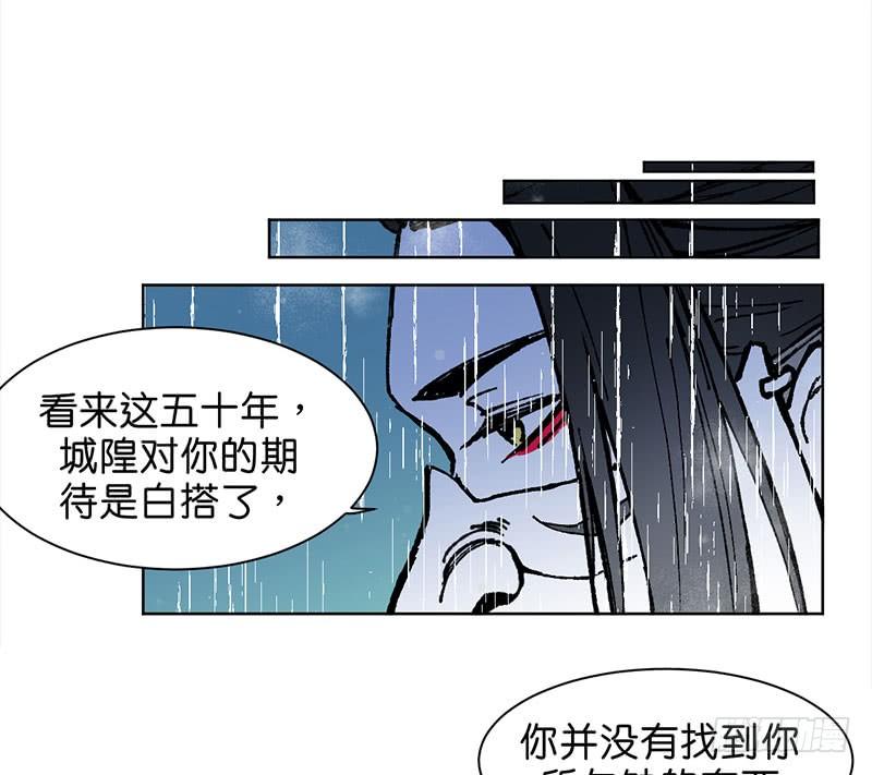 鬼老師的黑哲學 - 城隍(1/2) - 7