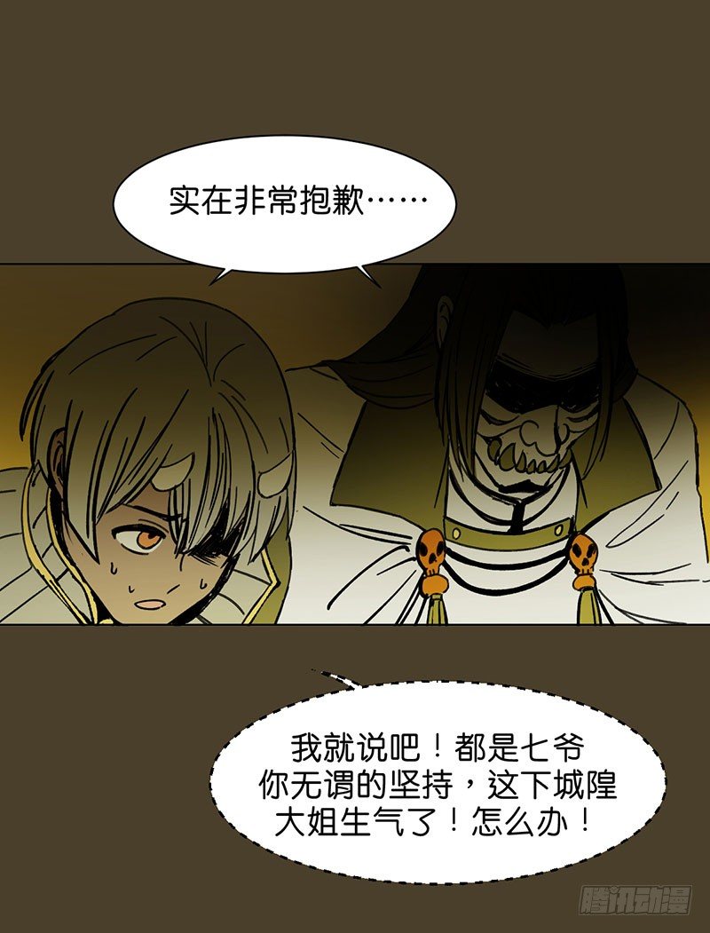 鬼老師的黑哲學 - 城隍(1/2) - 5