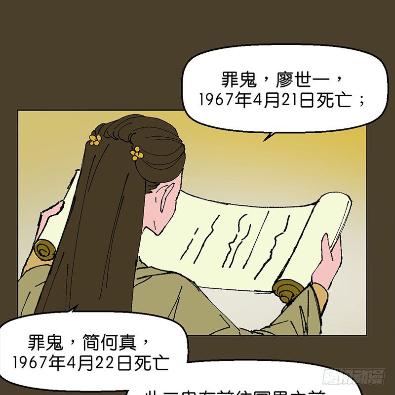 鬼老師的黑哲學 - 城隍(1/2) - 8