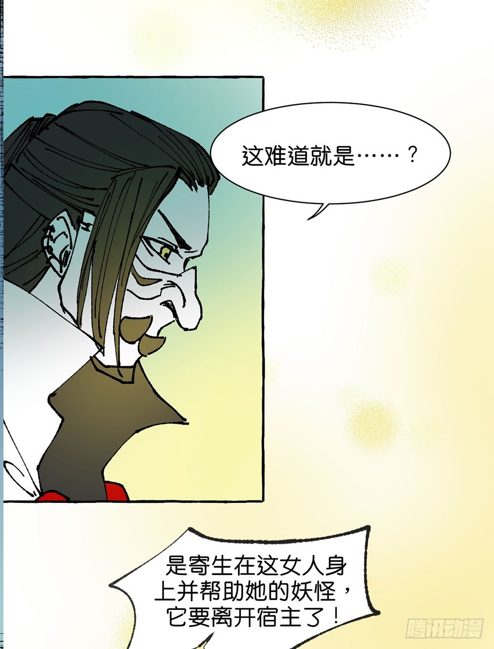 鬼老師的黑哲學 - 原諒之心(2/2) - 5