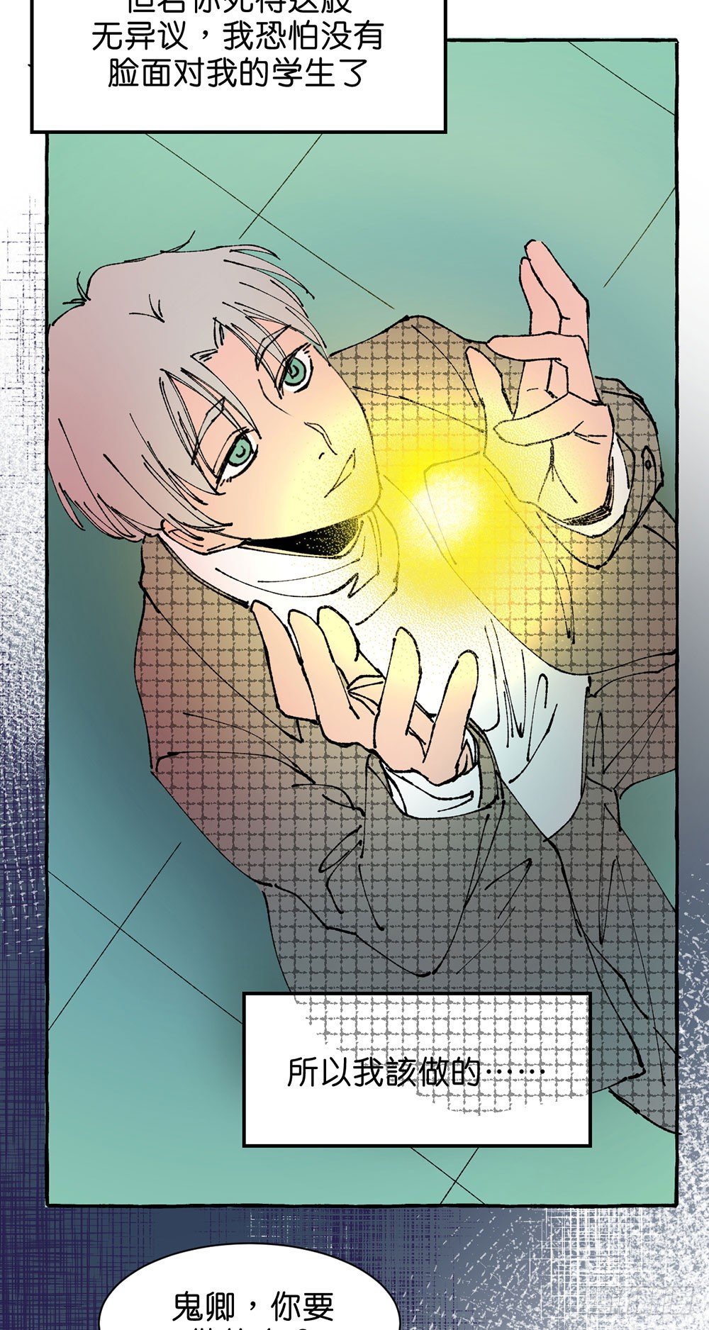 鬼老師的黑哲學 - 原諒之心(2/2) - 5