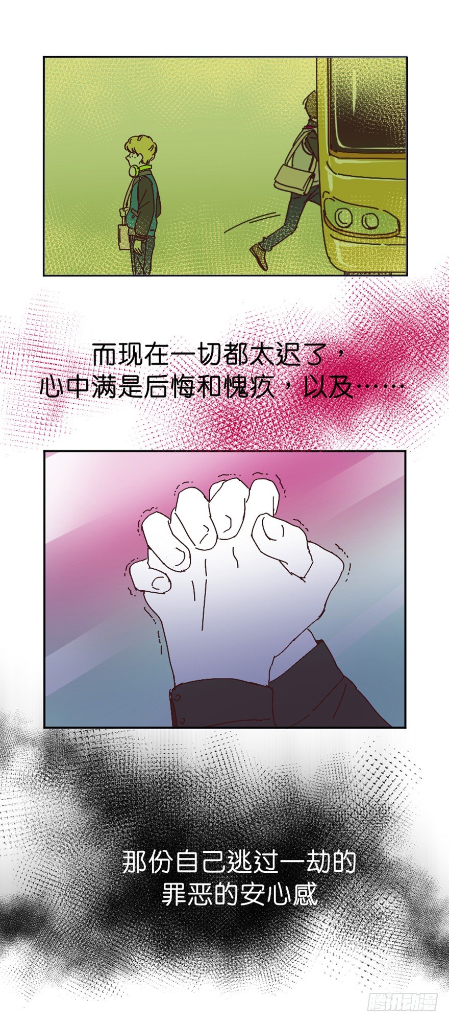 鬼老師的黑哲學 - 懦夫 - 4