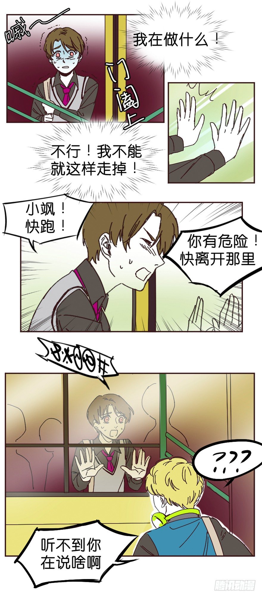 鬼老師的黑哲學 - 懦夫 - 1