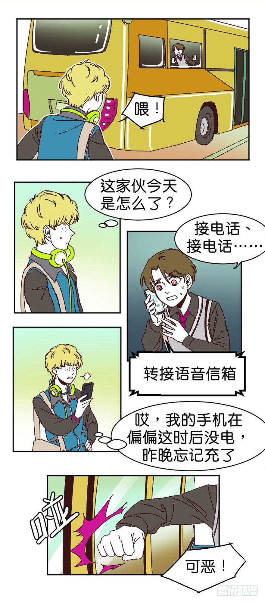 鬼老師的黑哲學 - 懦夫 - 2