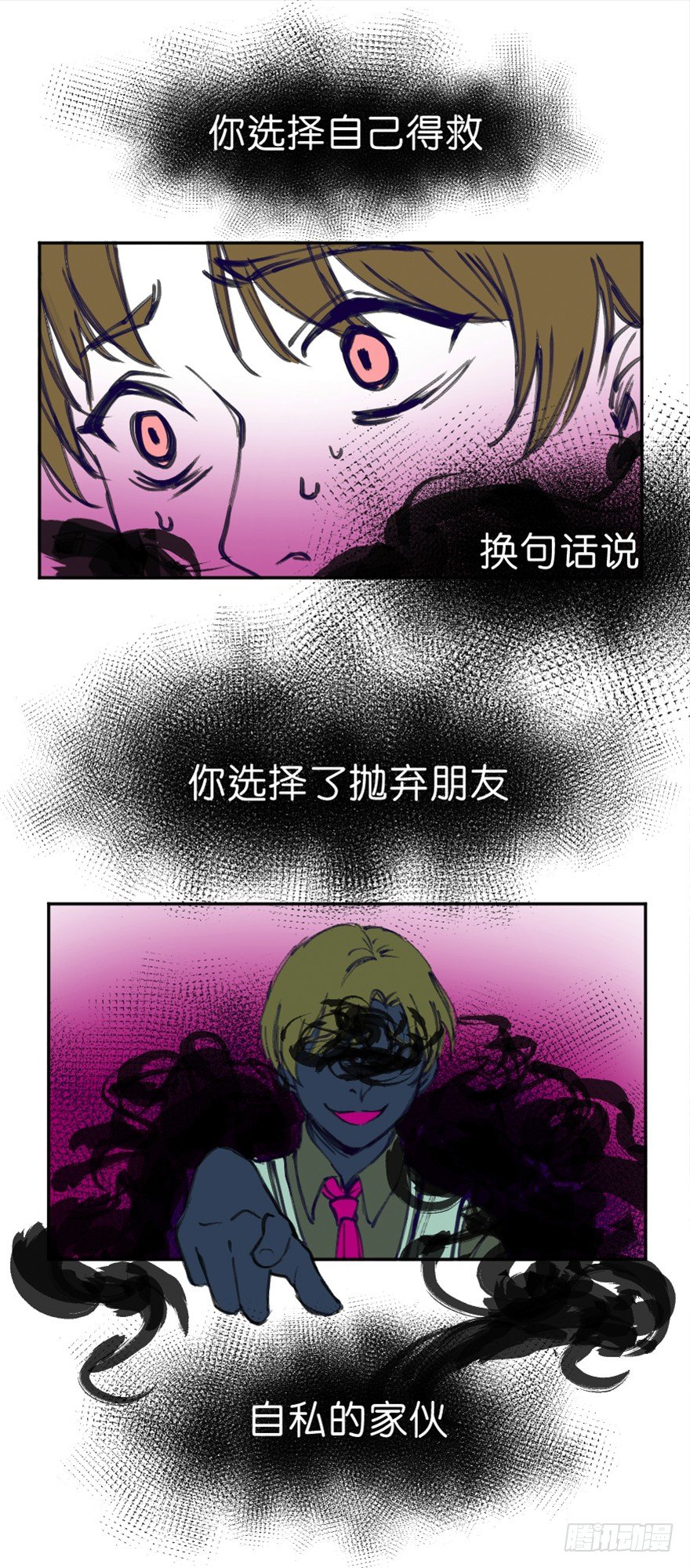 鬼老師的黑哲學 - 懦夫 - 1