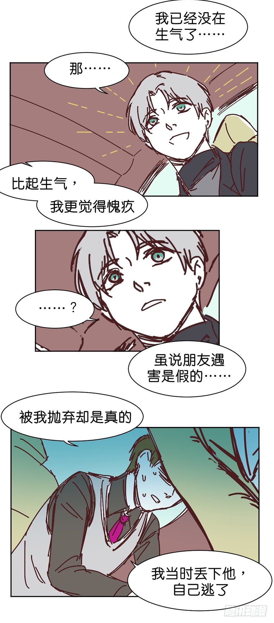 鬼老師的黑哲學 - 犧牲的意義 - 5