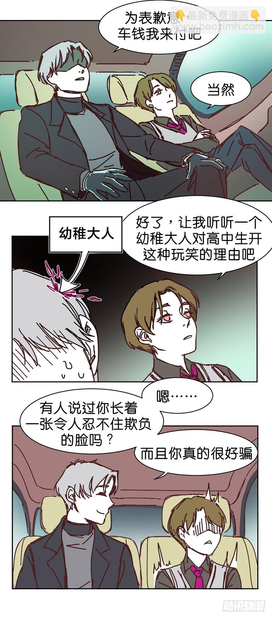 鬼老師的黑哲學 - 犧牲的意義 - 3