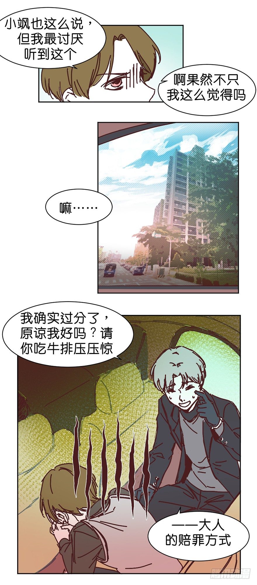鬼老師的黑哲學 - 犧牲的意義 - 4