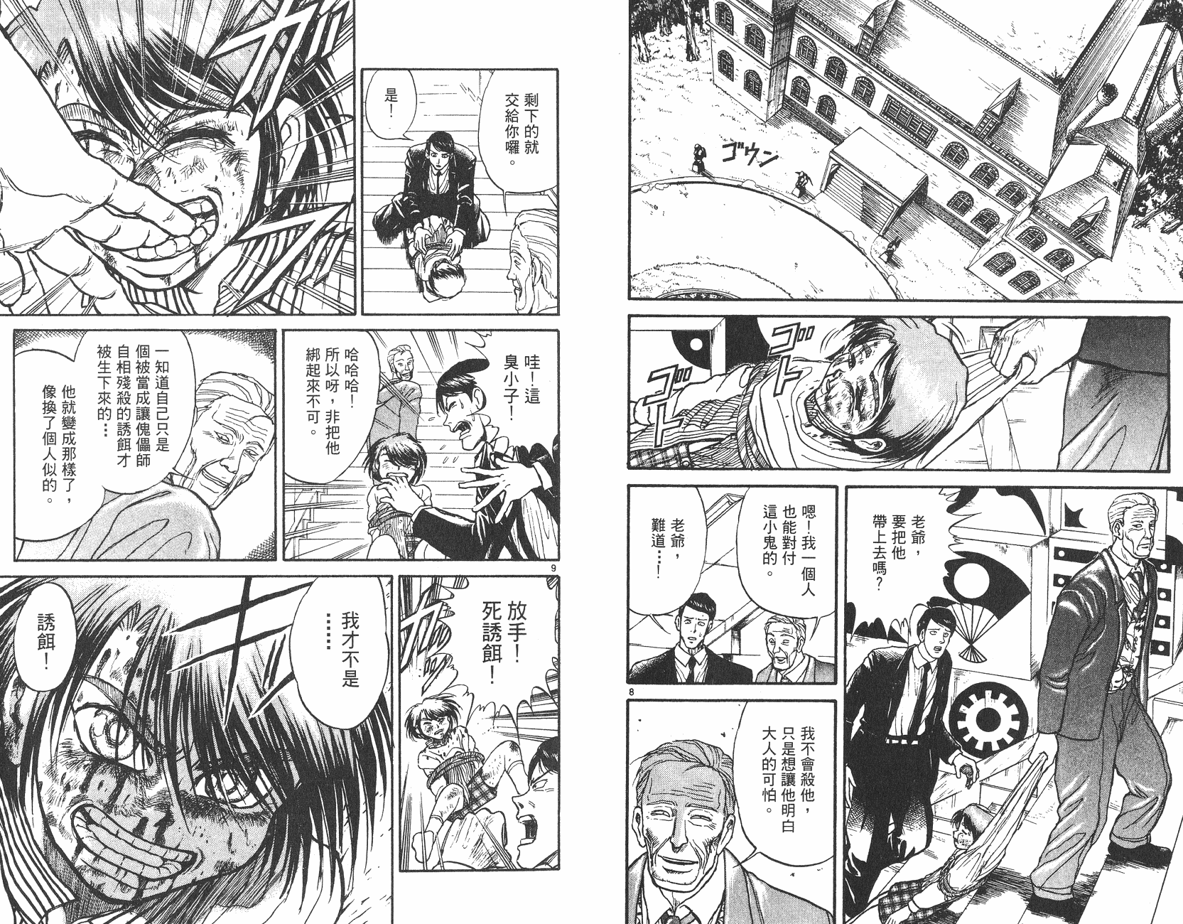 傀儡馬戲團 - 第02卷(2/2) - 4