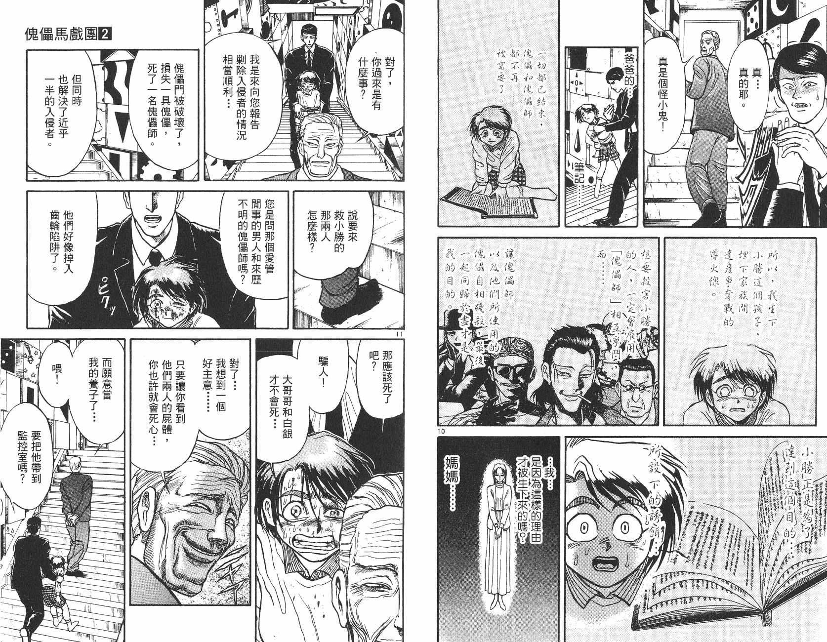 傀儡馬戲團 - 第02卷(2/2) - 5