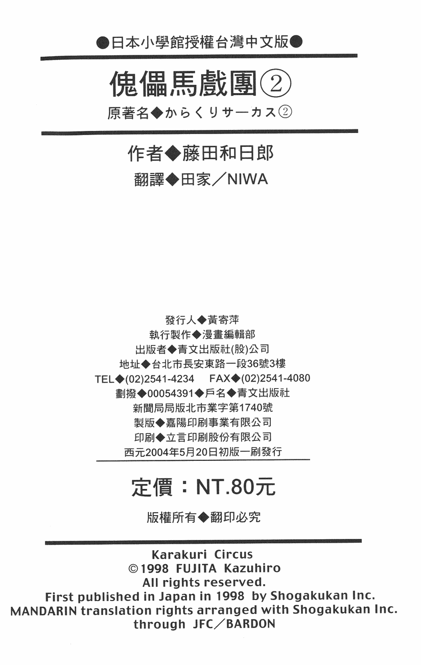 傀儡馬戲團 - 第02卷(2/2) - 3