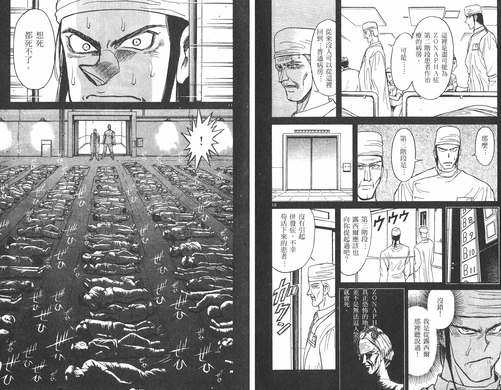 傀儡馬戲團 - 第12卷(1/2) - 2