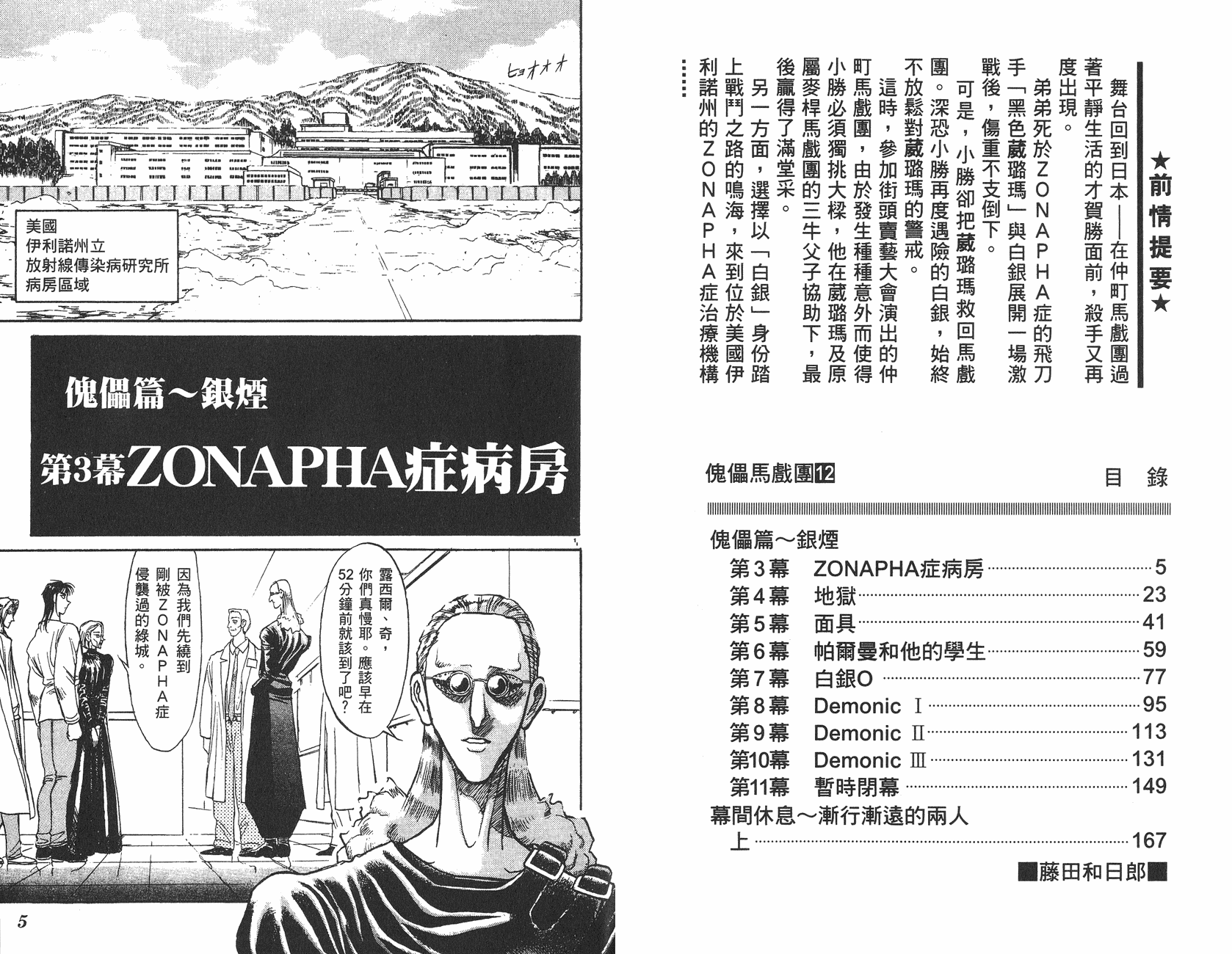 傀儡馬戲團 - 第12卷(1/2) - 3