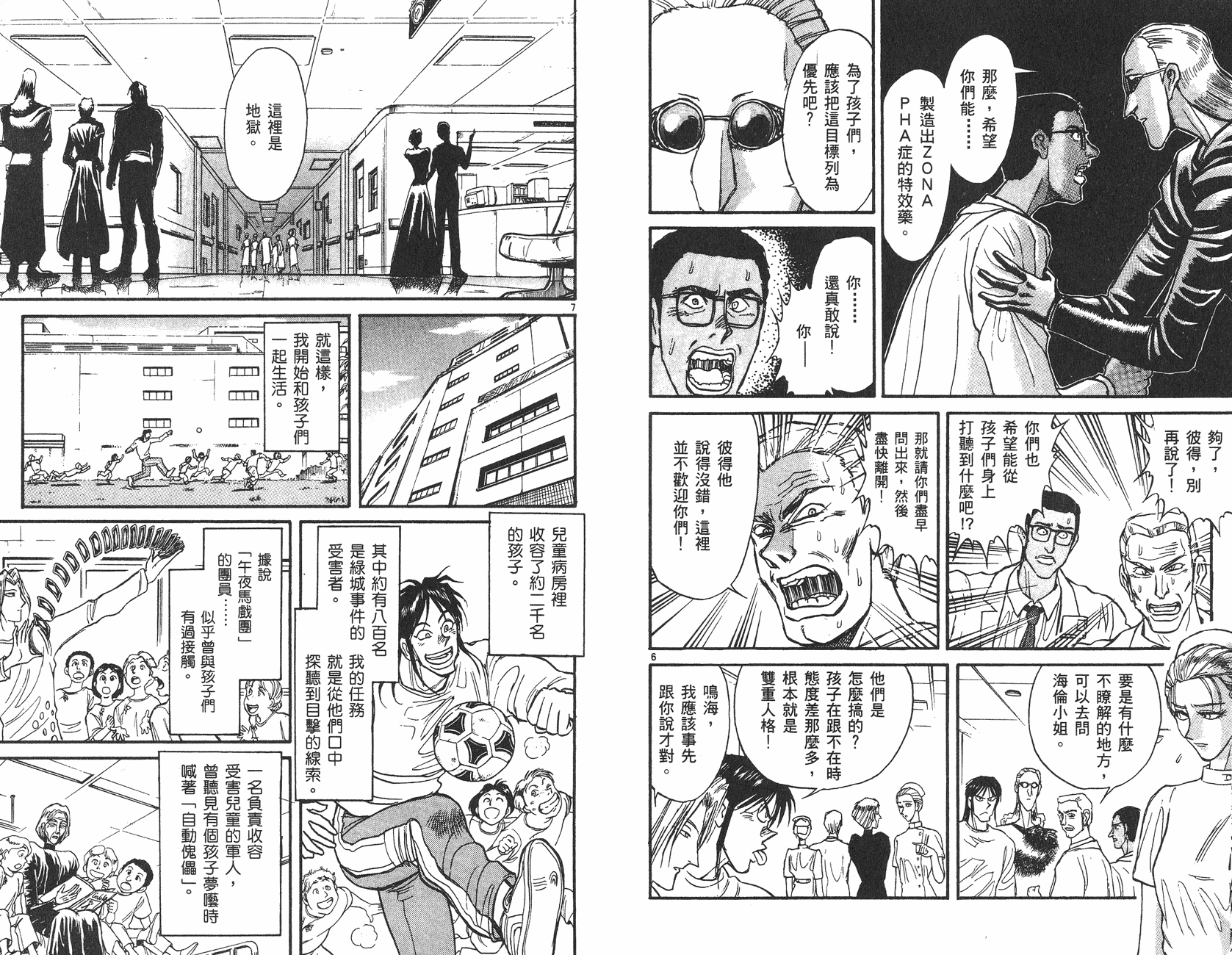 傀儡馬戲團 - 第12卷(1/2) - 6